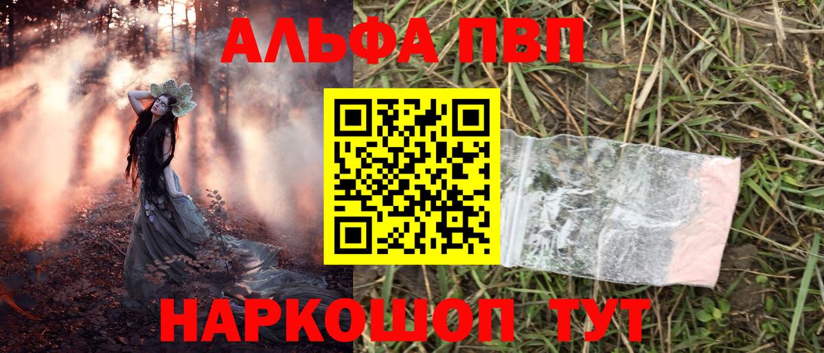 Alfa_PVP Crystall Надым