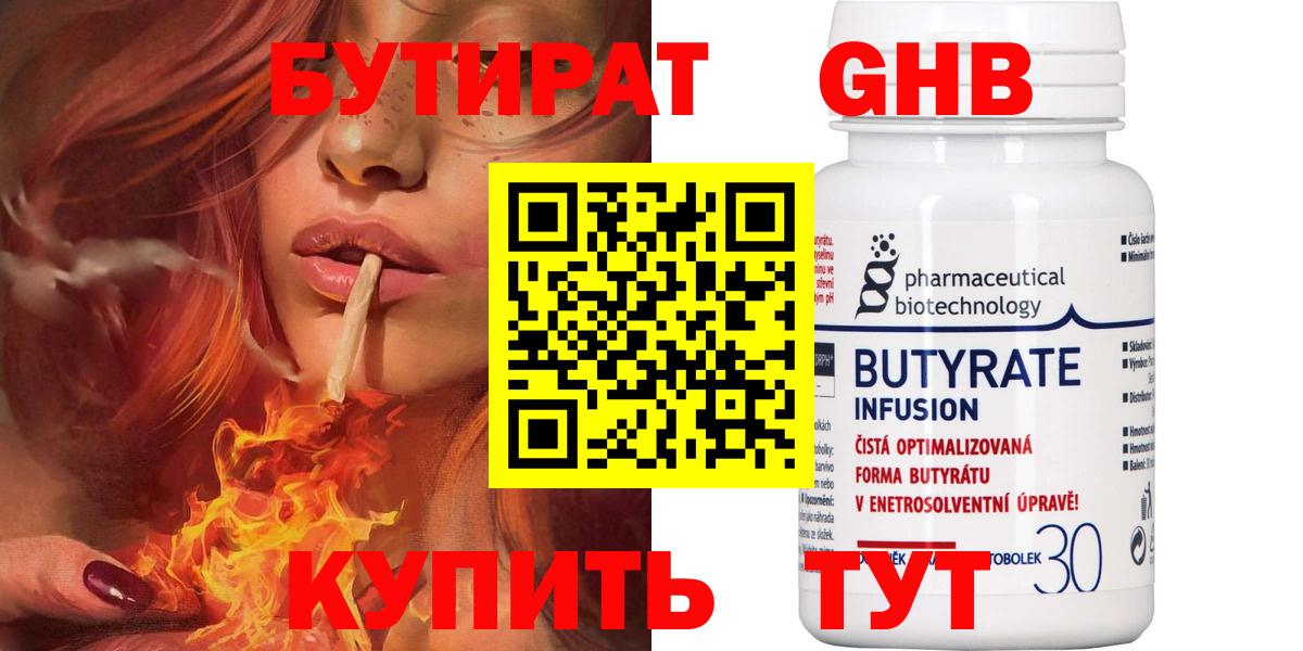 БУТИРАТ 1.4BDO  Вход с VPN  Бутират  Надым 