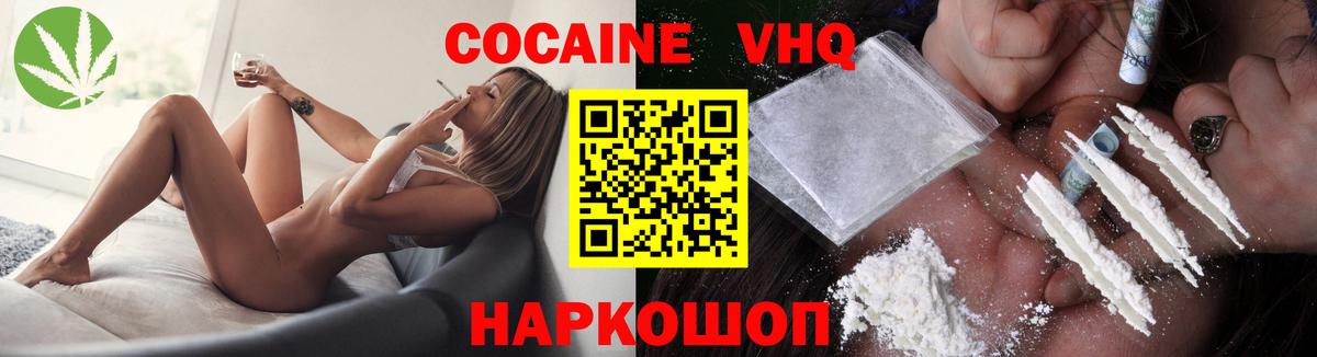 Кокаин VHQ Надым
