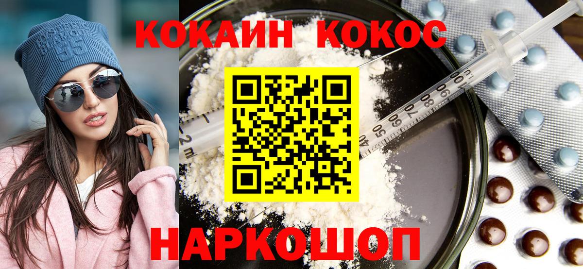 Надым  Кокаин Fish Scale  COCAIN 99%  Вход с VPN 