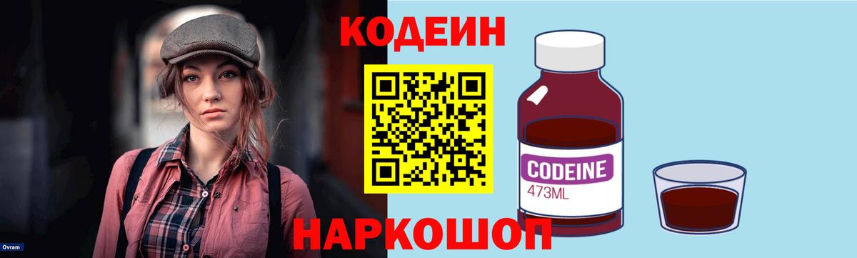 Codein напиток Lean (лин) Надым