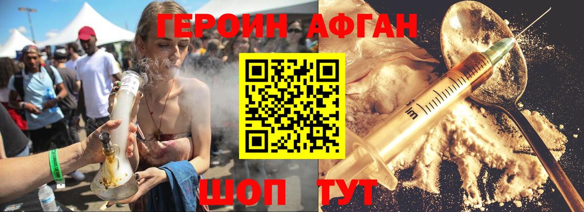 Героин афганец Надым