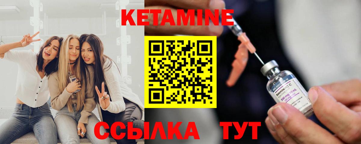 КЕТАМИН ketamine Надым