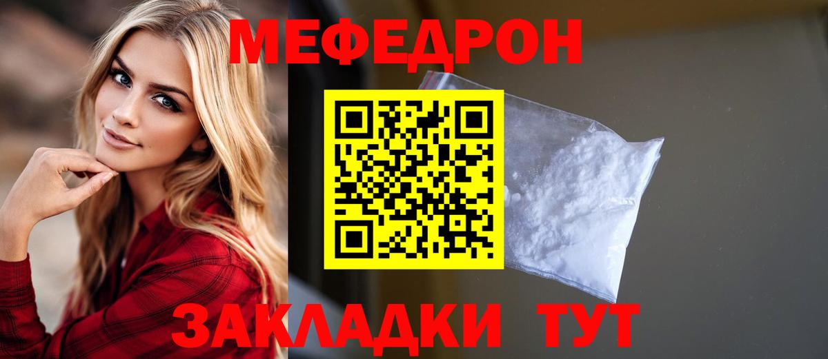 Мефедрон кристаллы Надым