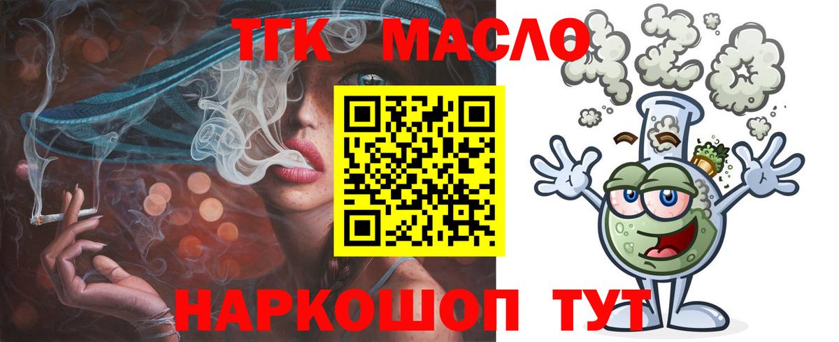 Надым  Дистиллят ТГК гашишное масло  Вход с VPN  ТГК концентрат 